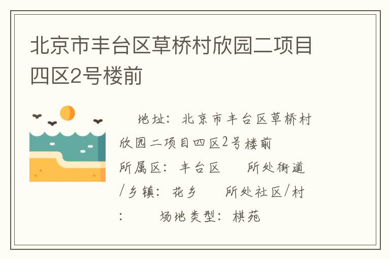 �����з�̨�����Ŵ���԰����Ŀ����2��¥ǰ