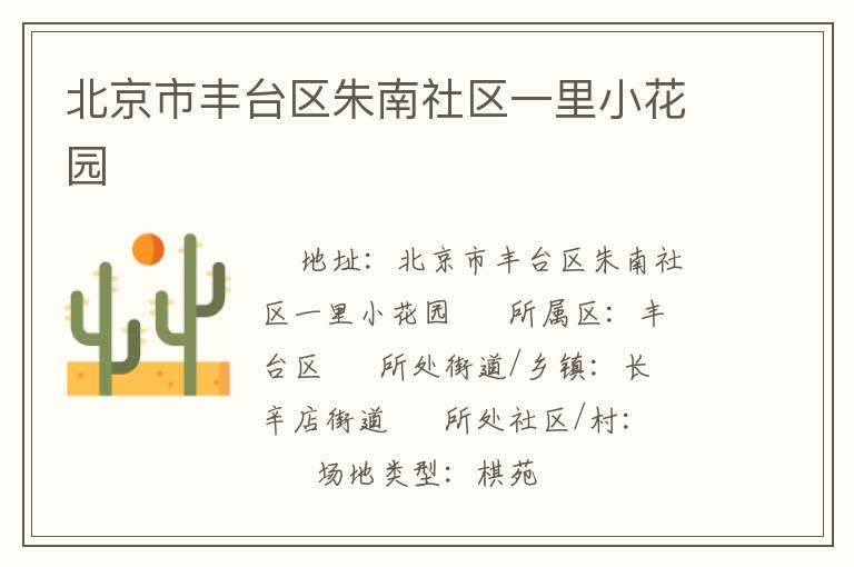 �����з�̨����������һ��С��԰