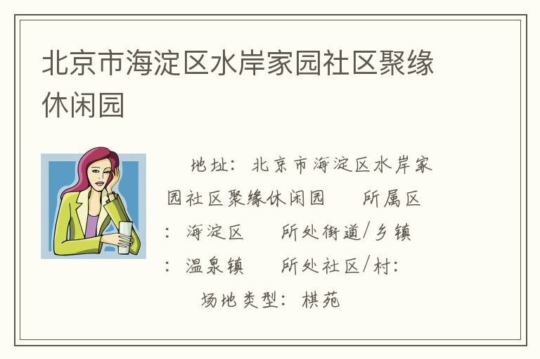 �����к�����ˮ����԰������Ե����԰