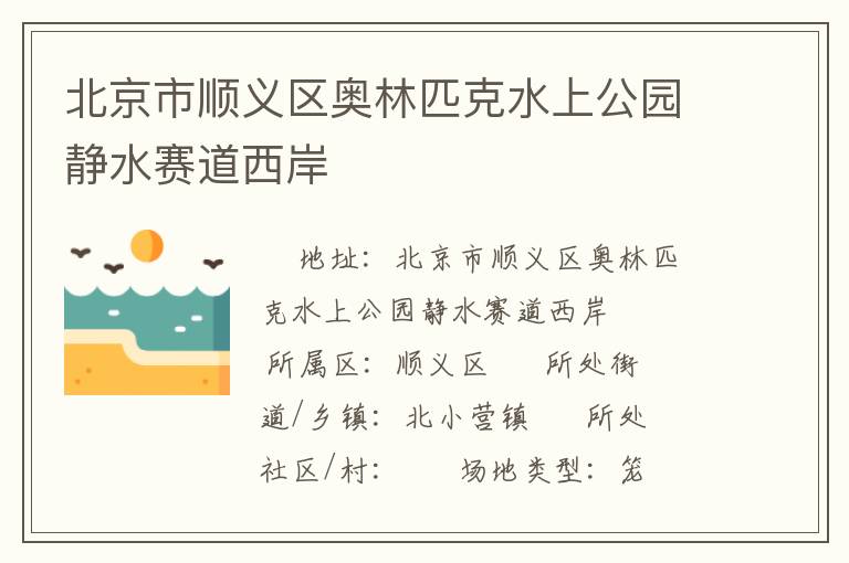 ������˳��������ƥ��ˮ�Ϲ�԰��ˮ��������