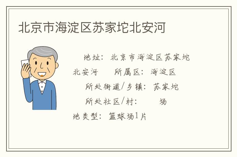 �����к������ռ��籱����