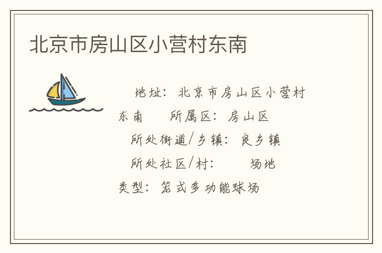 �����з�ɽ��СӪ�嶫��