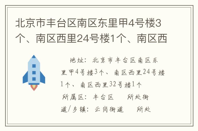 �����з�̨�����������4��¥3������������24��¥1������������32��¥1��