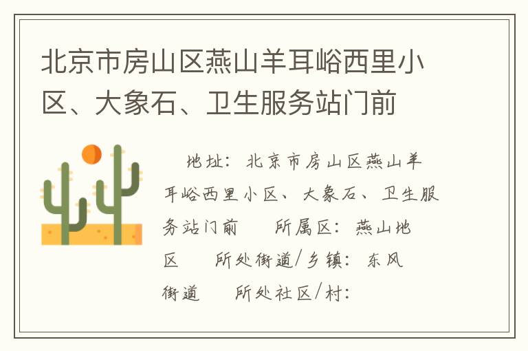 �����з�ɽ����ɽ���������С��������ʯ����������վ��ǰ