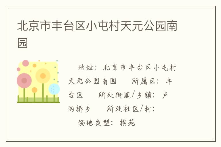 �����з�̨��С�ʹ���Ԫ��԰��԰