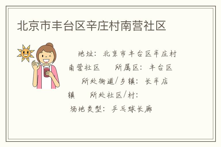 �����з�̨����ׯ����Ӫ����