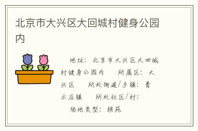 �����д�������سǴ彡����԰��