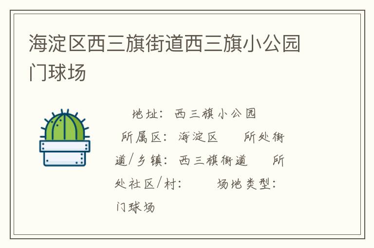 ������������ֵ�������С��԰����