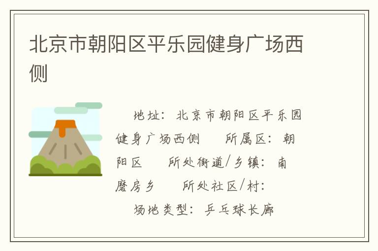 �����г�����ƽ��԰�����㳡����