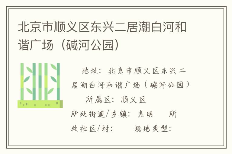 ������˳�������˶��ӳ��׺Ӻ�г�㳡����ӹ�԰��