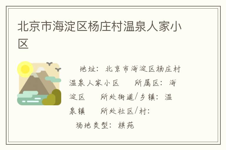 �����к�������ׯ����Ȫ�˼�С��