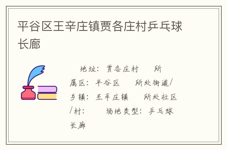 ƽ��������ׯ��ָ�ׯ��ƹ������