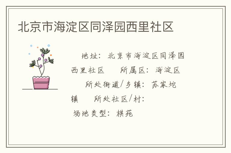 �����к�����ͬ��԰��������