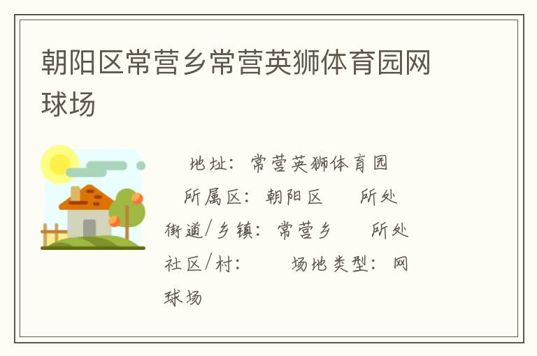 ��������Ӫ�糣ӪӢʨ����԰����