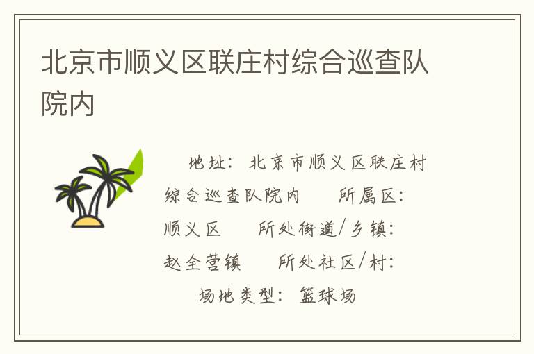 ������˳������ׯ���ۺ�Ѳ���Ժ��