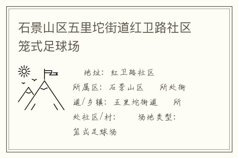 ʯ��ɽ��������ֵ�����·������ʽ����