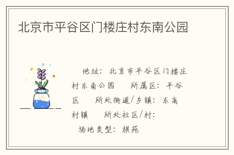 ������ƽ������¥ׯ�嶫�Ϲ�԰