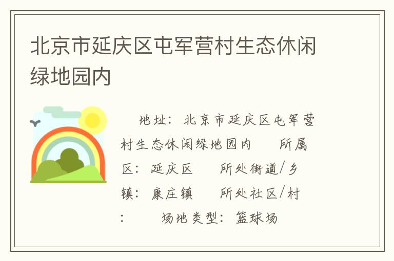 �������������;�Ӫ����̬�����̵�԰��