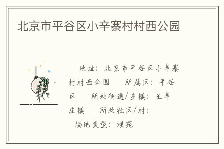 ������ƽ����С��կ�������԰