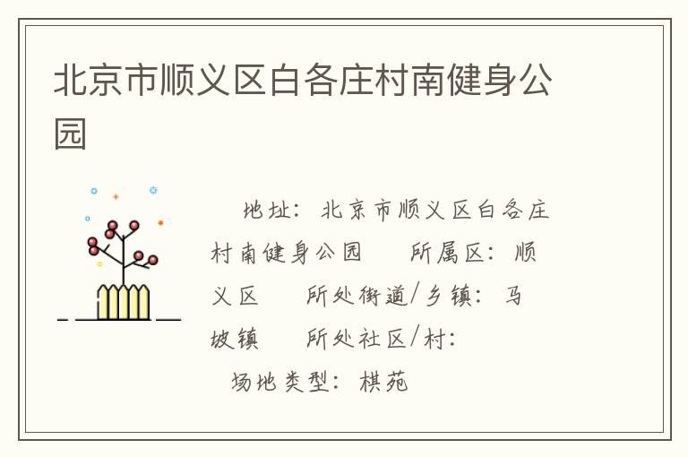 ������˳�����׸�ׯ���Ͻ�����԰