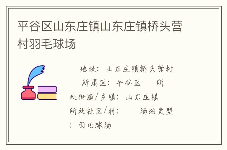 ƽ����ɽ��ׯ��ɽ��ׯ����ͷӪ����ë��