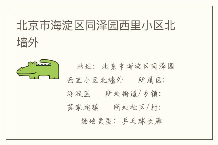 �����к�����ͬ��԰����С����ǽ��