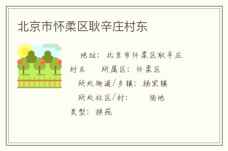 �����л���������ׯ�嶫