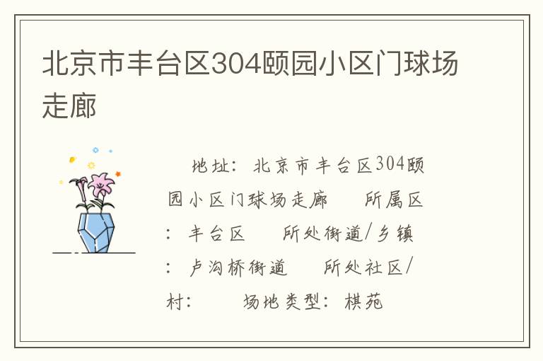 �����з�̨��304��԰С����������