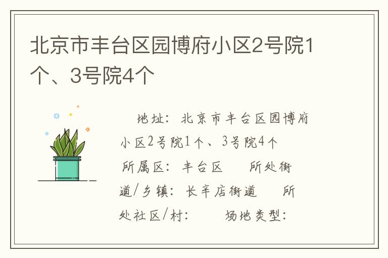 �����з�̨��԰����С��2��Ժ1����3��Ժ4��