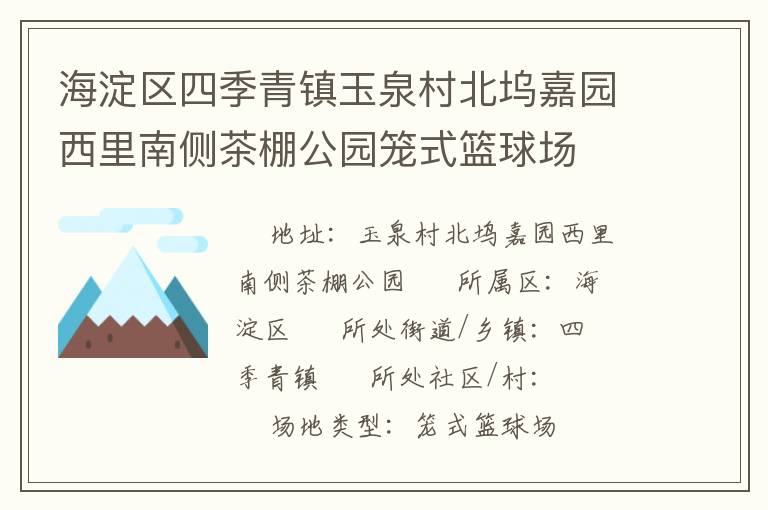 �������ļ�������Ȫ�山���԰�����ϲ���﹫԰��ʽ����