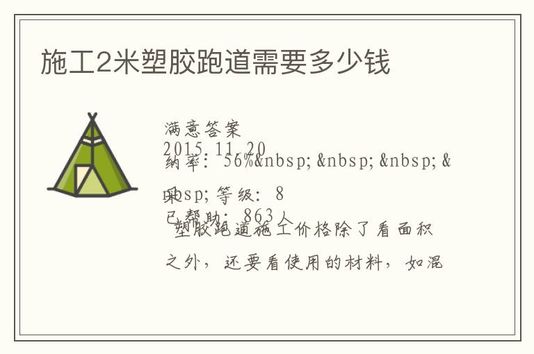 ʩ��2���ܽ��ܵ���Ҫ����Ǯ