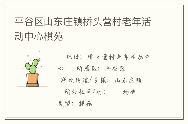 ƽ����ɽ��ׯ����ͷӪ������������Է