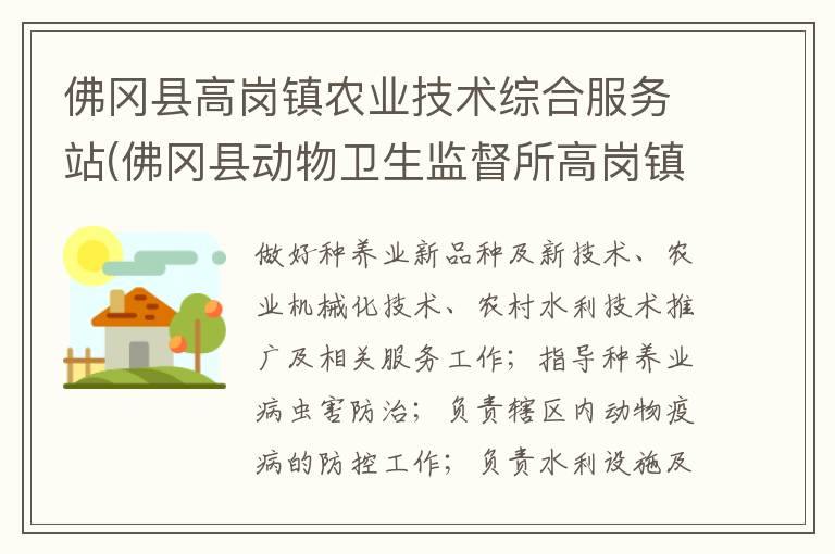 ����ظ߸���ũҵ�����ۺϷ���վ(����ض��������ල���߸������������ظ߸�������ˮ��վ������ظ߸���ˮ����)