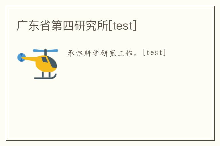 �㶫ʡ�����о���[test]