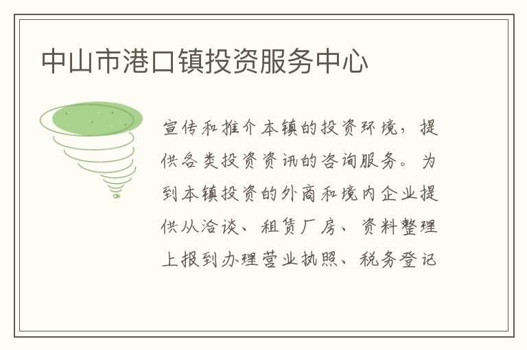 ��ɽ�иۿ���Ͷ�ʷ�������