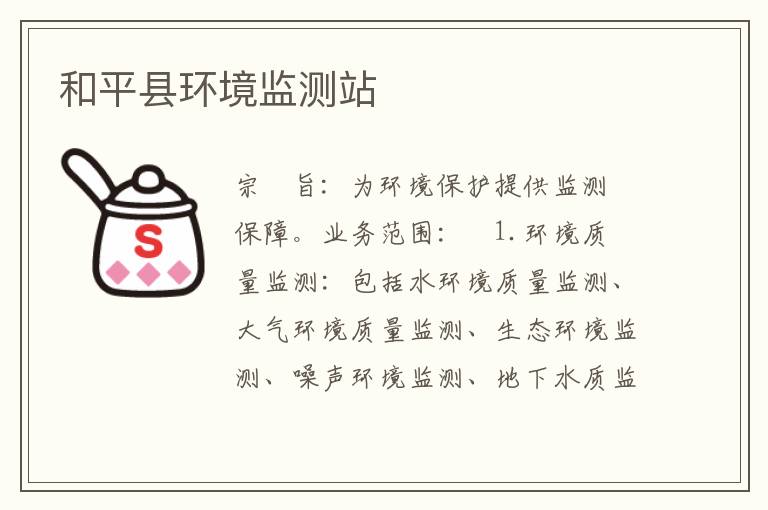 ��ƽ�ػ������վ