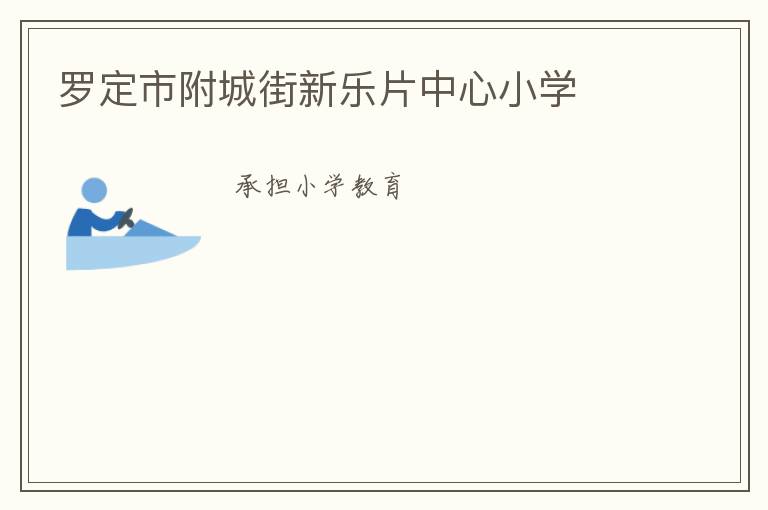 �޶��и��ǽ�����Ƭ����Сѧ