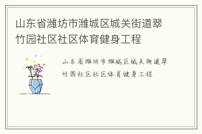 ɽ��ʡΫ����Ϋ�����ǹؽֵ�����԰��������������������