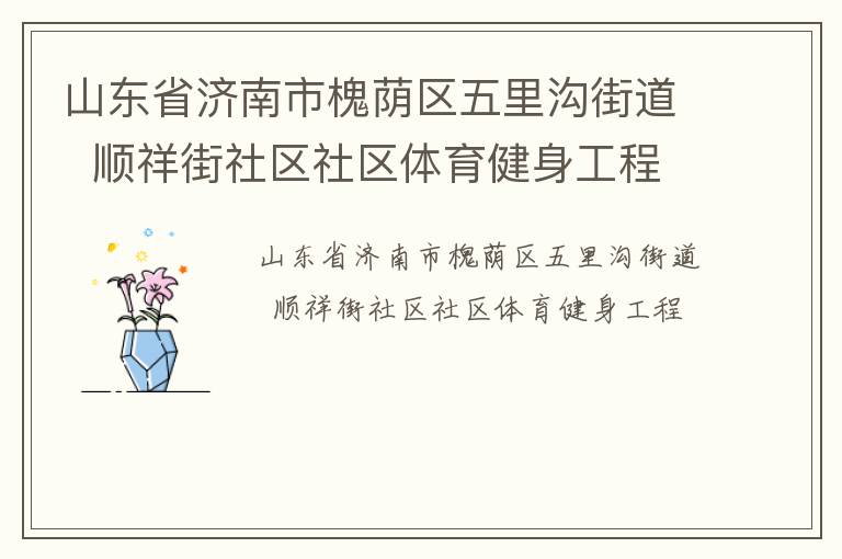 ɽ��ʡ�����л��������﹵�ֵ�  ˳�����������������������