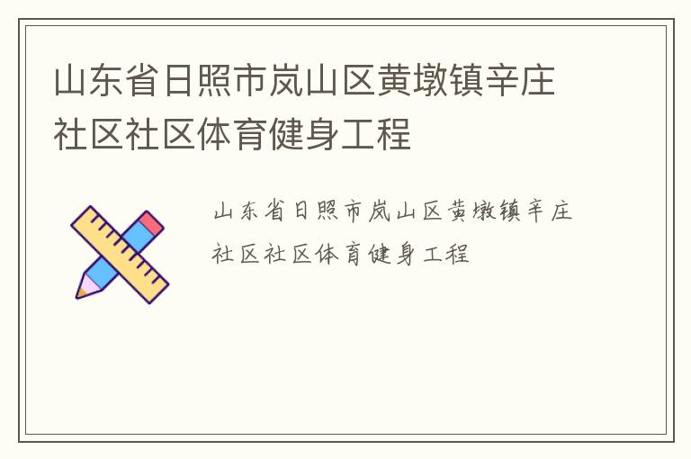 ɽ��ʡ�������ɽ���ƶ�����ׯ��������������������