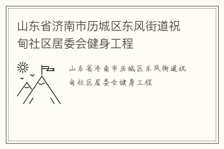 ɽ��ʡ����������������ֵ�ף��������ί�ὡ������