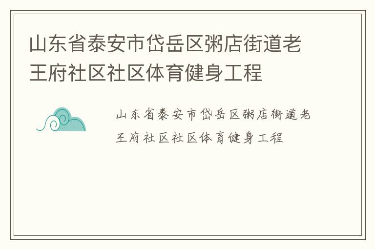 ɽ��ʡ̩������������ֵ���������������������������