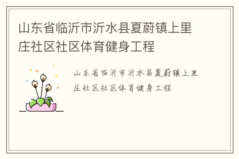 ɽ��ʡ��������ˮ����ε������ׯ��������������������