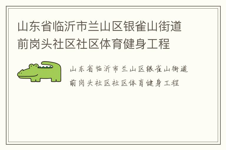 ɽ��ʡ��������ɽ����ȸɽ�ֵ�ǰ��ͷ��������������������