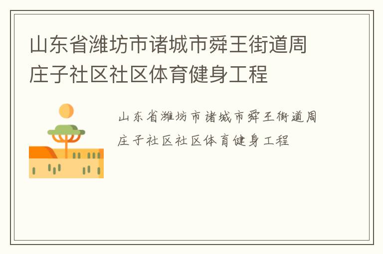 ɽ��ʡΫ���������˴���ֵ���ׯ����������������������