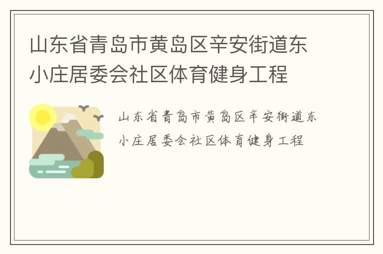 ɽ��ʡ�ൺ�лƵ��������ֵ���Сׯ��ί������������������