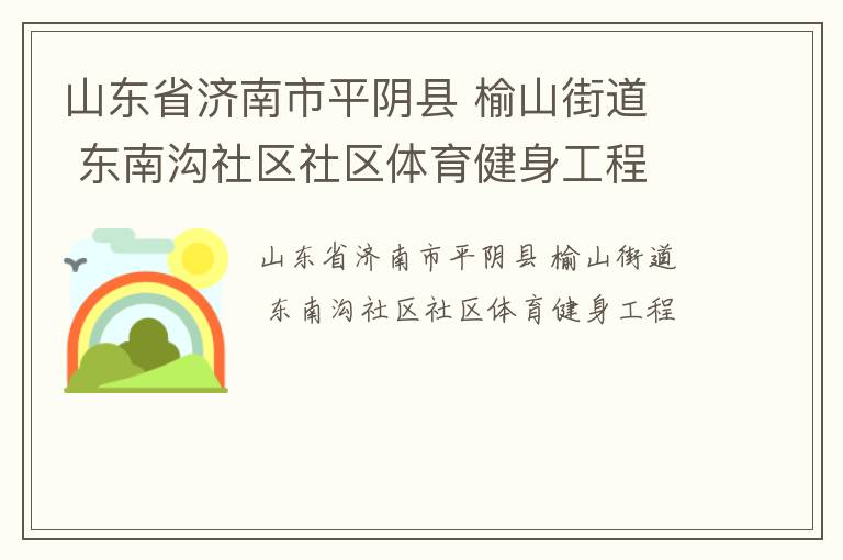 ɽ��ʡ������ƽ���� ��ɽ�ֵ�  ���Ϲ���������������������