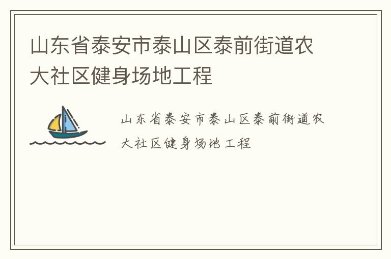 ɽ��ʡ̩����̩ɽ��̩ǰ�ֵ�ũ�������������ع���