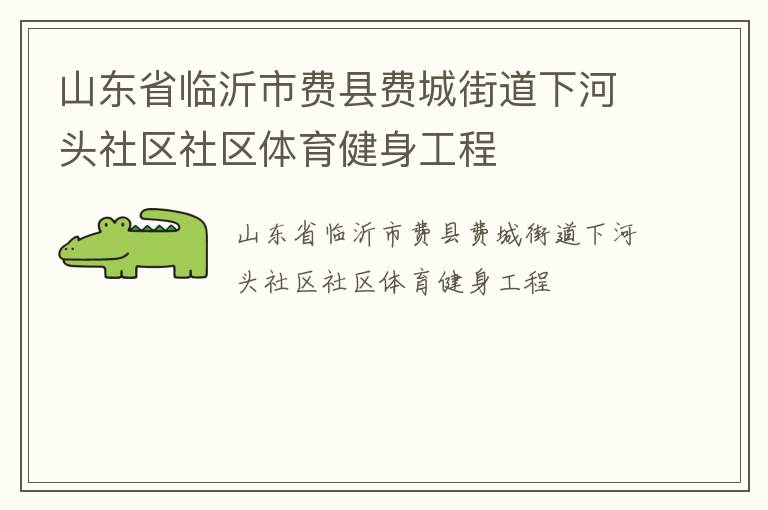 ɽ��ʡ�����з��طѳǽֵ��º�ͷ��������������������