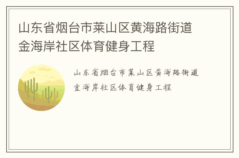 ɽ��ʡ��̨����ɽ���ƺ�·�ֵ��𺣰�����������������